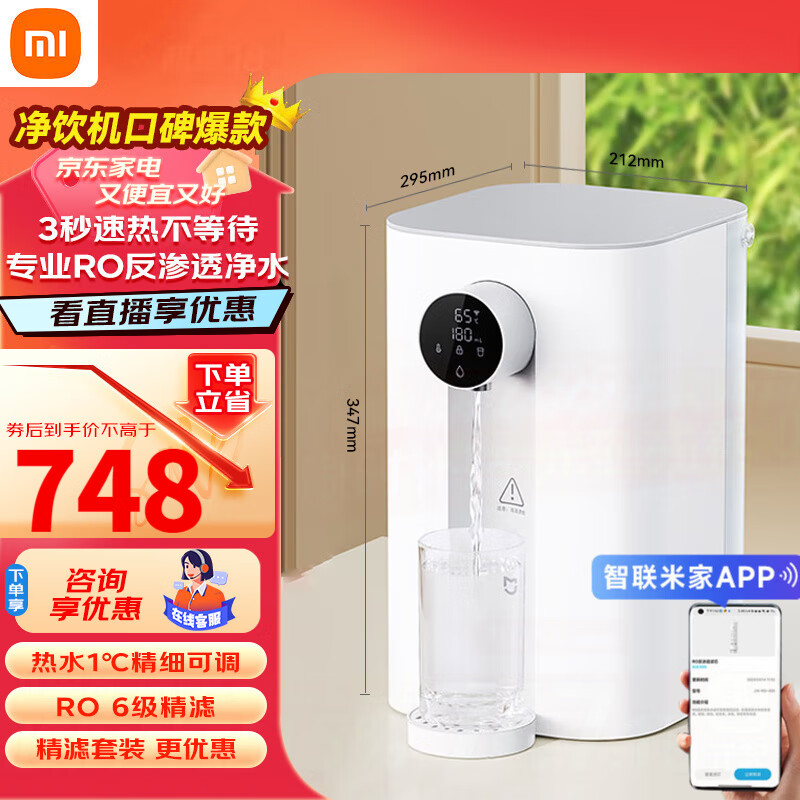 米家小米净水器家用台式净饮一体机即热式饮水机直饮净饮一体免安装 RO过滤米家APP智能互联 米家台式净饮机 乐享版