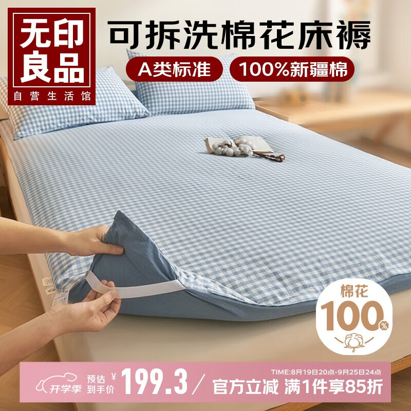 无印良品100%新疆棉花床褥子可拆洗垫褥纯棉床垫遮盖物全棉垫被1.8x2米7斤