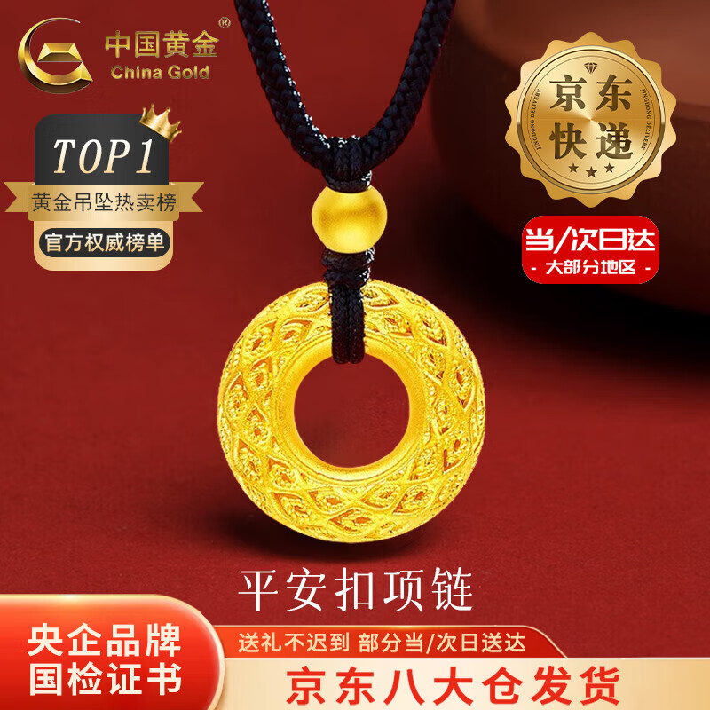 中国黄金（CHINA GOLD）足金吊坠男女款花丝镂空平安扣项链红绳挂坠母亲节生日礼物送女友 【今/次日达】平安扣项链【黑绳】 约1.1g