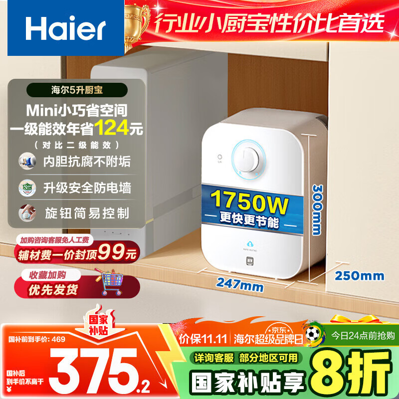 海尔（Haier）国家补贴20%小厨宝电热水器5升 EC5FA 一级能效节能 1750W速热家用储水式厨房台下小型安全热水宝