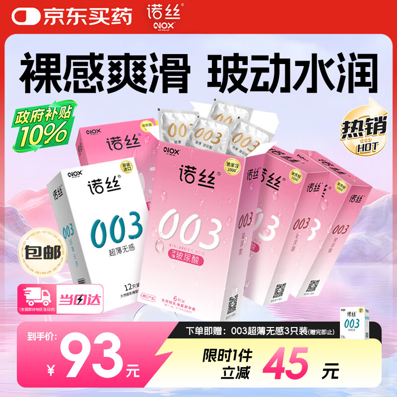 诺丝 避孕套003安全套0.03超薄裸入玻尿酸润滑超薄套情趣用品共36只