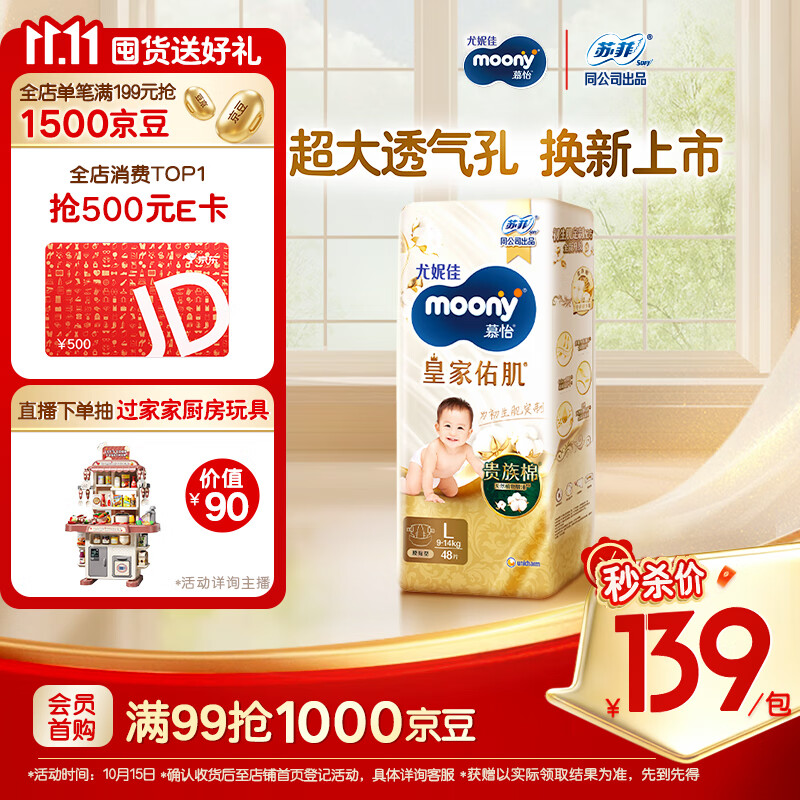 MOONY尤妮佳皇家新纸尿裤L48片(9-14kg)尿不湿