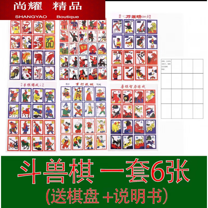 斗兽棋怀旧7080动物棋儿童纸牌洋画片象狮虎豹龙虎斗