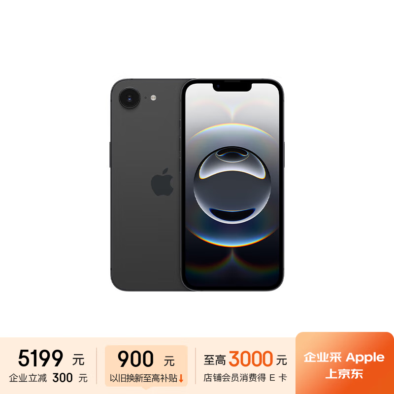 Apple/苹果 iPhone 16e (A3410) 256G 黑色 MD2D4CH/A【企业会员专享】