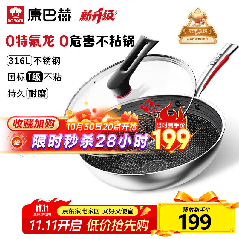 康巴赫炒锅不粘锅316L不锈钢炒菜锅32cm蜂窝平底煎炒锅电磁炉燃气灶通用
