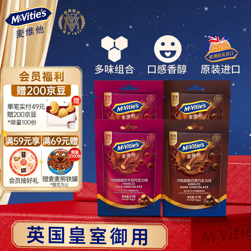 McVitie's麦维他麦丽素混合巧克力豆268g袋装 进口休闲零食 糖果 生日礼物