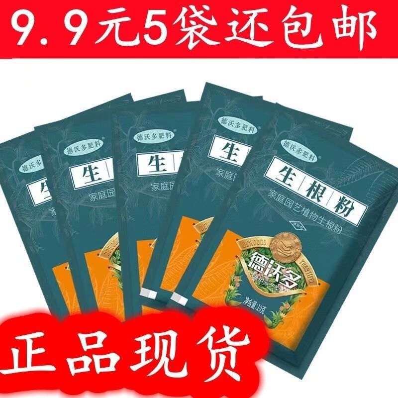 德沃多強力生根粉花卉快速生根植物通用扦插樹木水培移栽營養(yǎng) 6袋-9.9