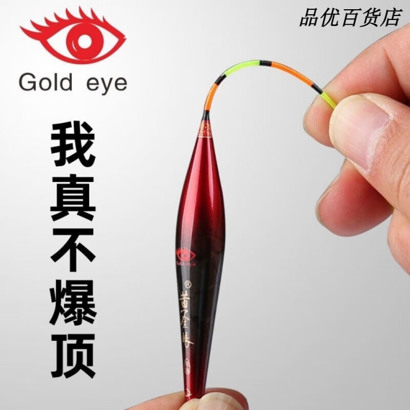 黄金眼圣眼浮漂高灵敏鱼漂同款黑坑野钓鲫鱼漂鲤鱼混养漂加粗醒目漂 T18细尾 1号