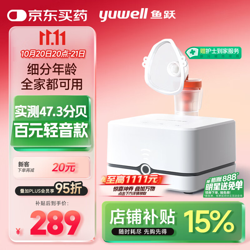 鱼跃（Yuwell）家用雾化器儿童雾化机成人老人医用压缩式空气雾化器405C国家补贴