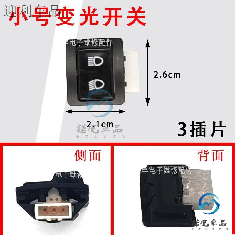踏板摩托车电动车开关大灯喇叭转向电启动远近光变光开关按钮配件