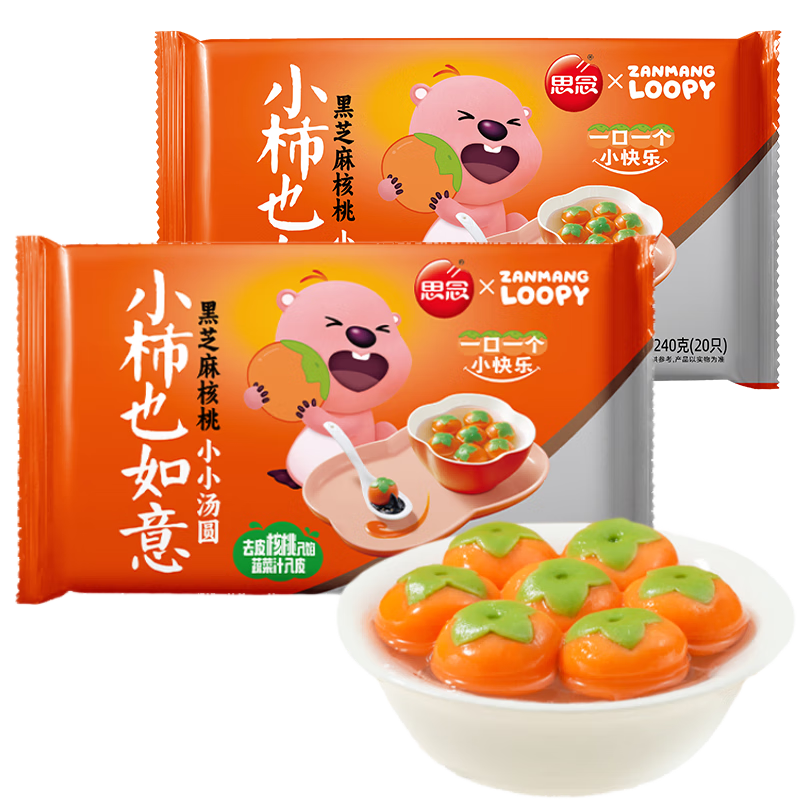 思念x露比小柿也如意黑芝麻核桃汤圆240g*2袋 40只 早餐夜宵元宵甜品