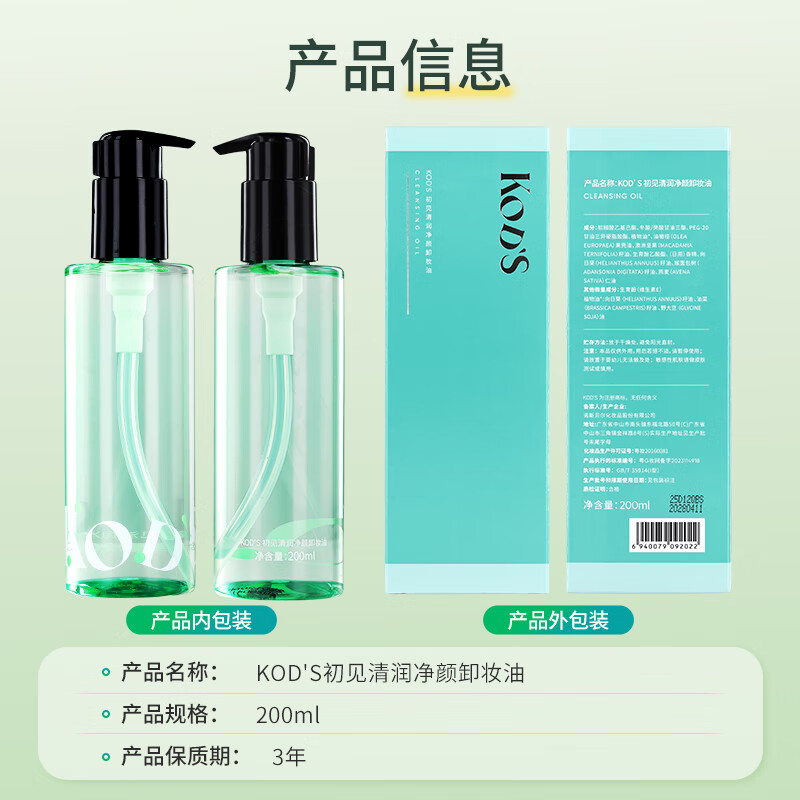 KOD'S初见清润净颜卸妆油洁颜膏乳水液脸眼唇温和深层清洁敏感肌旗舰店 初见清润净颜卸妆油200ml*1瓶