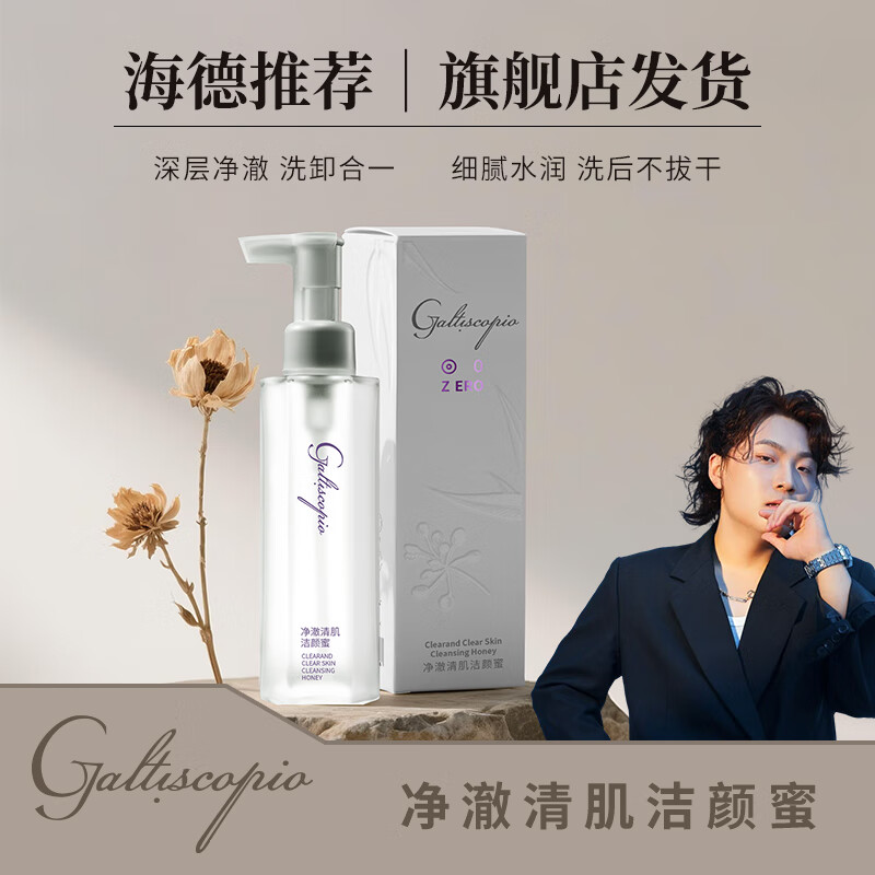 格蕾丝卡比奥/Galtiscopio 净澈清肌洁颜蜜洗卸二合一深度清洁洗面奶 深度清洁洗面奶*1瓶(尝鲜装)