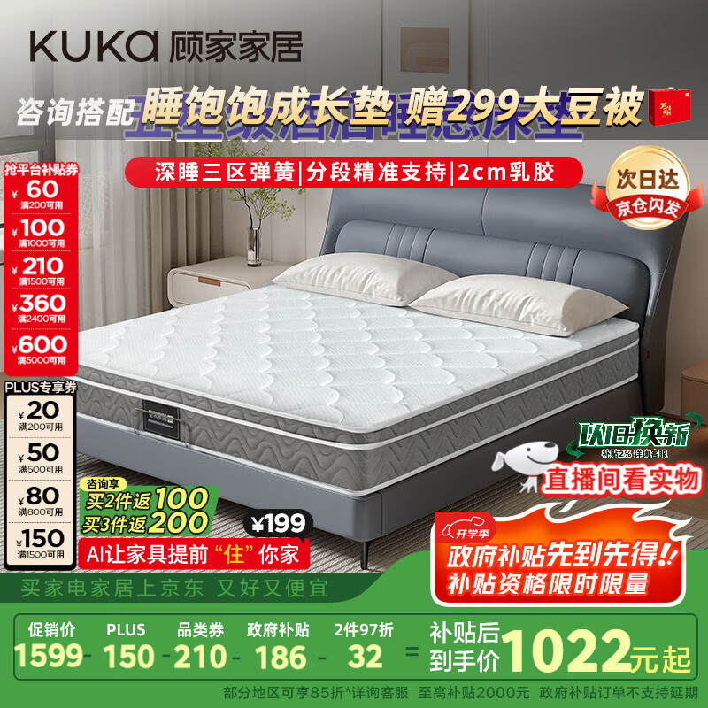 顾家家居京东家具2cm天然乳胶床垫专利深睡席梦思梦想垫PLUS1.8米京仓闪发