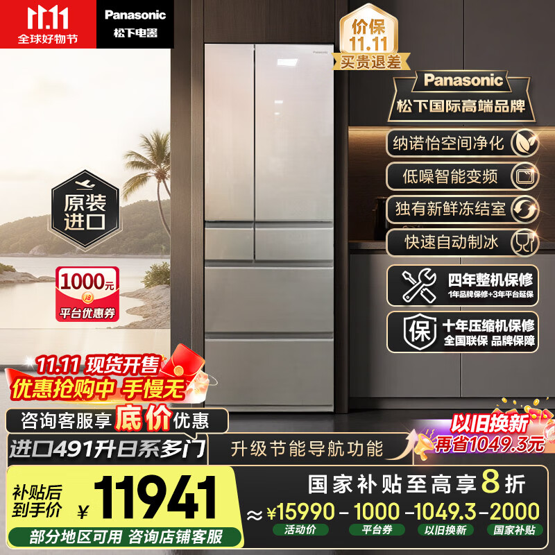 松下（Panasonic）【国家补贴20%】原装进口491家用日系多门冰箱法式变频风冷无霜自动制冰一级能效NR-F509XT-N5