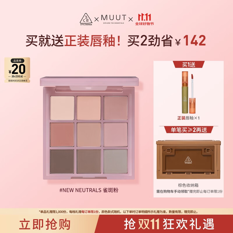 3CE九宫格眼影盘雀斑粉New Neutrals原陶棕MUUT限定生日礼物送女友