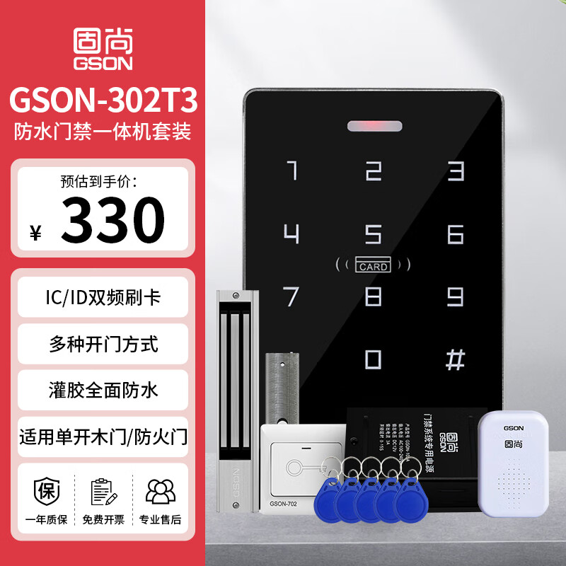 GS固尚GSON门禁一体机电磁锁刷卡密码门禁考勤机nfc电磁锁磁吸门禁设备