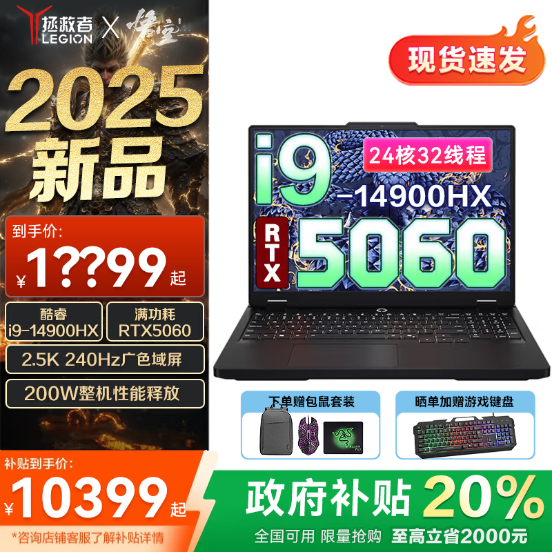 ����������Y7000P 2025����20%���� r���ܵ羺��Ϸ�ʼǱ����� Y9000Pͬ����5070���Կ�ѡES11B i9-14900HX ��ѪRTX5060 �ٷ����� 16G�ڴ� 1TB��̬ 9299Ԫ