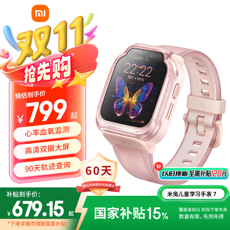小米（MI）米兔儿童学习手表7 粉色国家补贴智能健康监测高清双摄支持微信定位防水小学生初高中男女电话手表