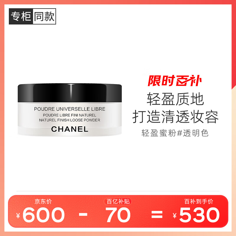 香奈儿（Chanel）轻盈蜜粉(透明色10#)30g 定妆散粉 清透不卡粉生日礼物送女友老婆