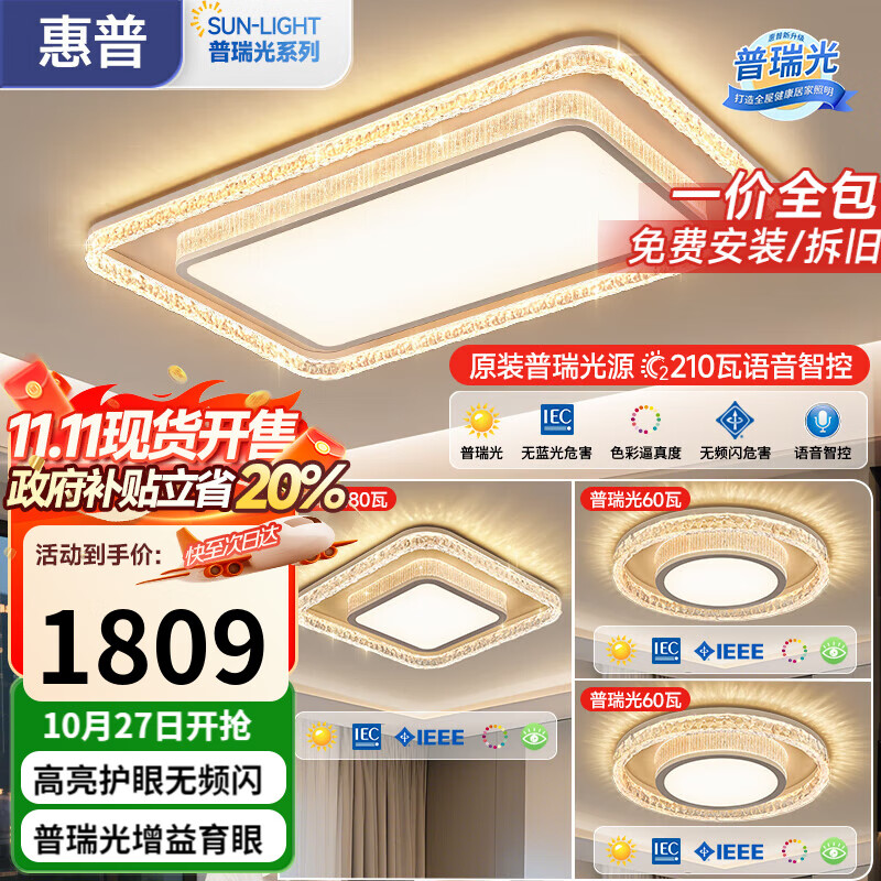 惠普客厅吸顶灯现代简约大气大灯轻奢2025款卧室主卧中山灯具全屋套餐 4灯：110cm智控-两室两厅-方灯