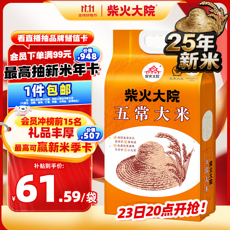 柴火大院 25年新米上市 五常大米 10斤 (东北大米 五常稻香米 5kg)