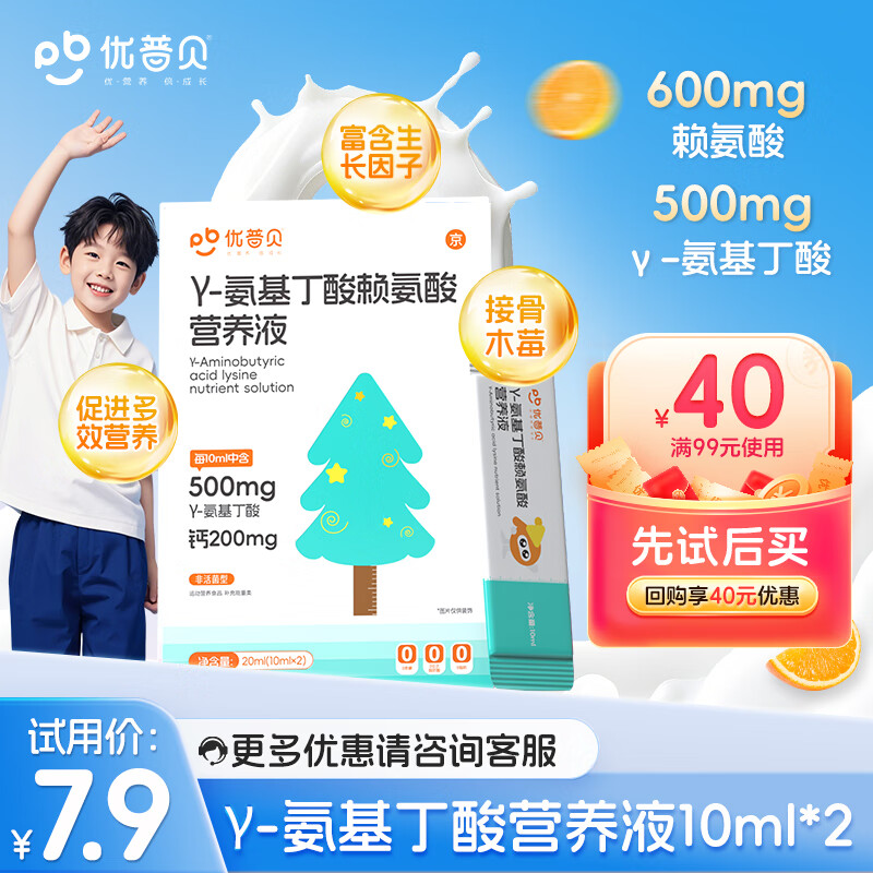 优普贝γ氨基丁酸赖氨酸儿童青少年生长素 10ml*2条 接骨木莓含钙含锌