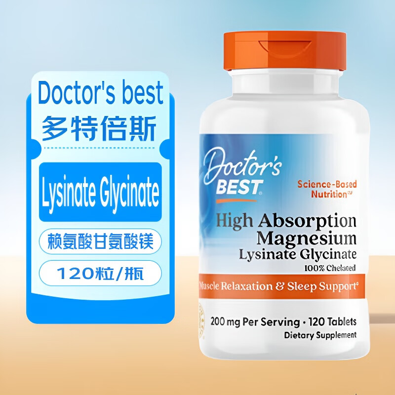 Doctor&#039;s best多特倍斯金达威赖氨酸甘氨酸镁片补充剂双氨基酸睡眠 L-苏糖酸镁90粒*1瓶