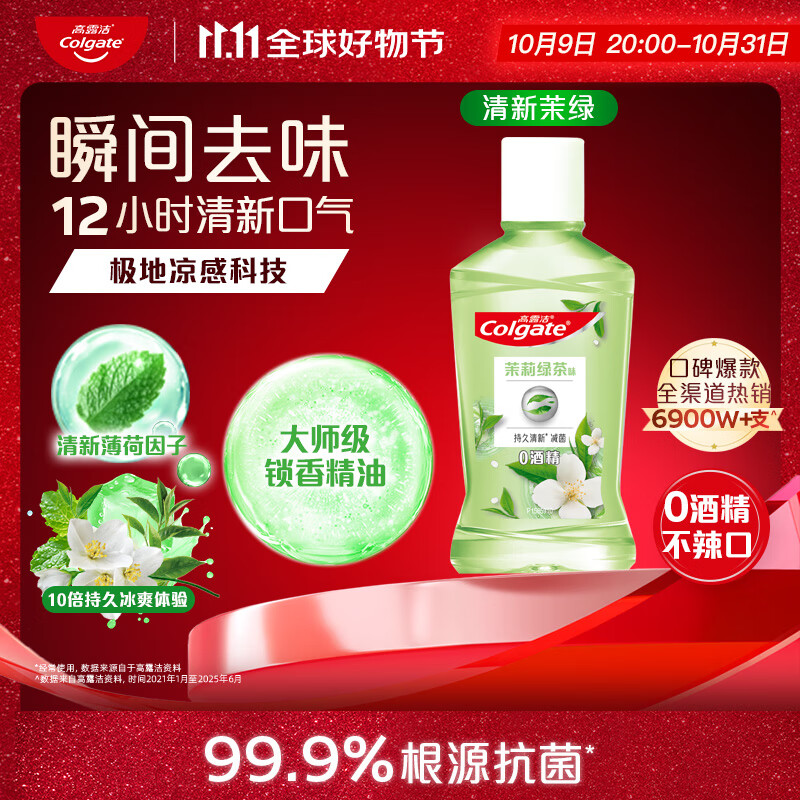 高露洁 便携漱口水100ml