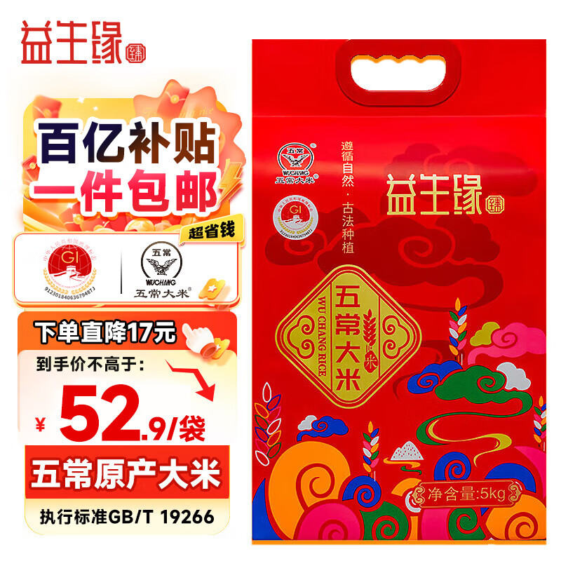 益生缘臻 五常大米 GB/T19266 真空包装 五常大米10斤 新米 东北大米