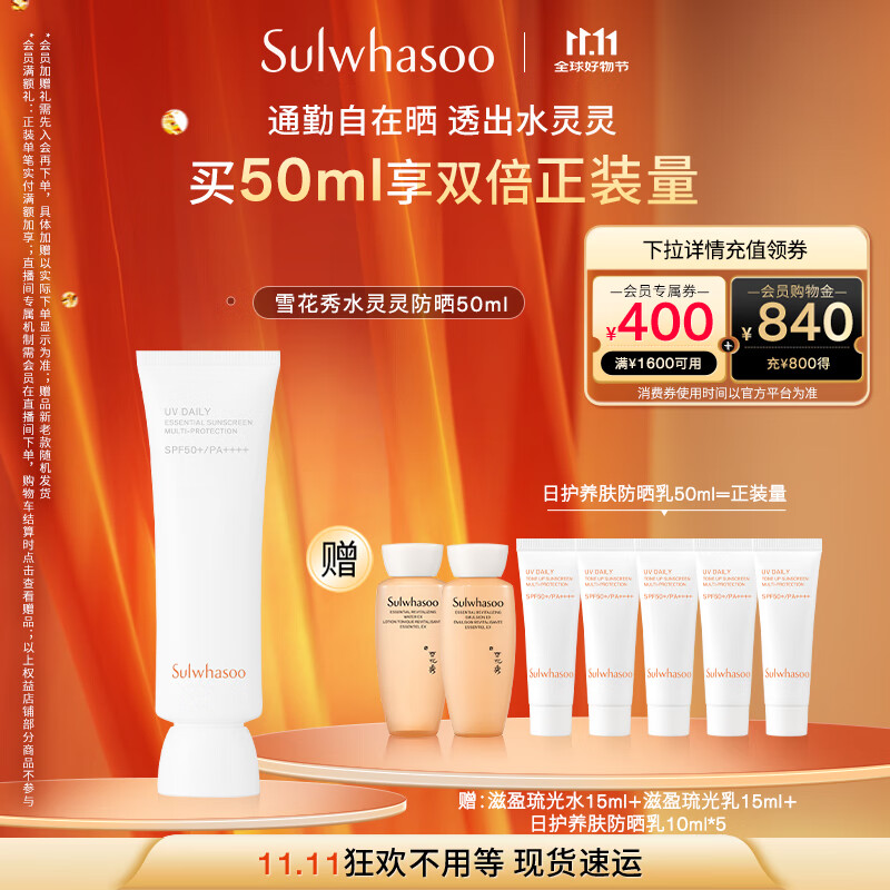 雪花秀智感透白防晒高光乳霜50mlSPF50+PA++++贴妆植萃七夕礼物送女友