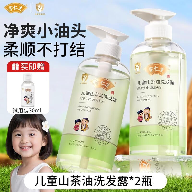余仁生儿童洗发水无硅油弱酸性3岁6到12岁宝宝专用男女孩山茶油洗发露 儿童山茶油洗发水500ml2瓶装