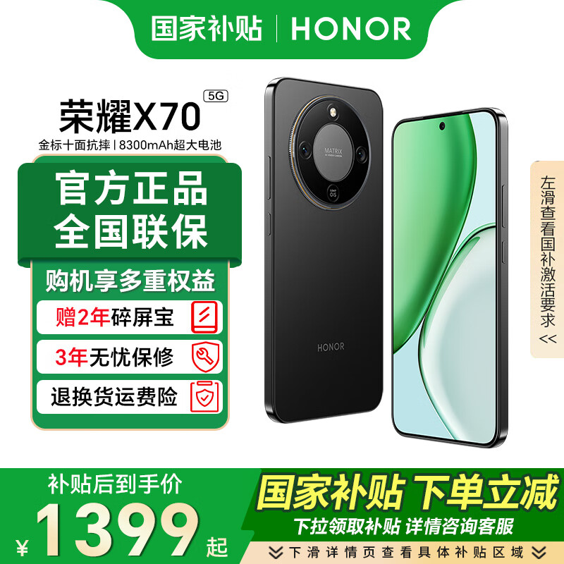 荣耀X70 【国家补贴】新品5G手机 金标十面抗摔 荣耀x70 8300mAh青海湖电池 手机荣耀 幻夜黑 12GB+512GB 官方标配