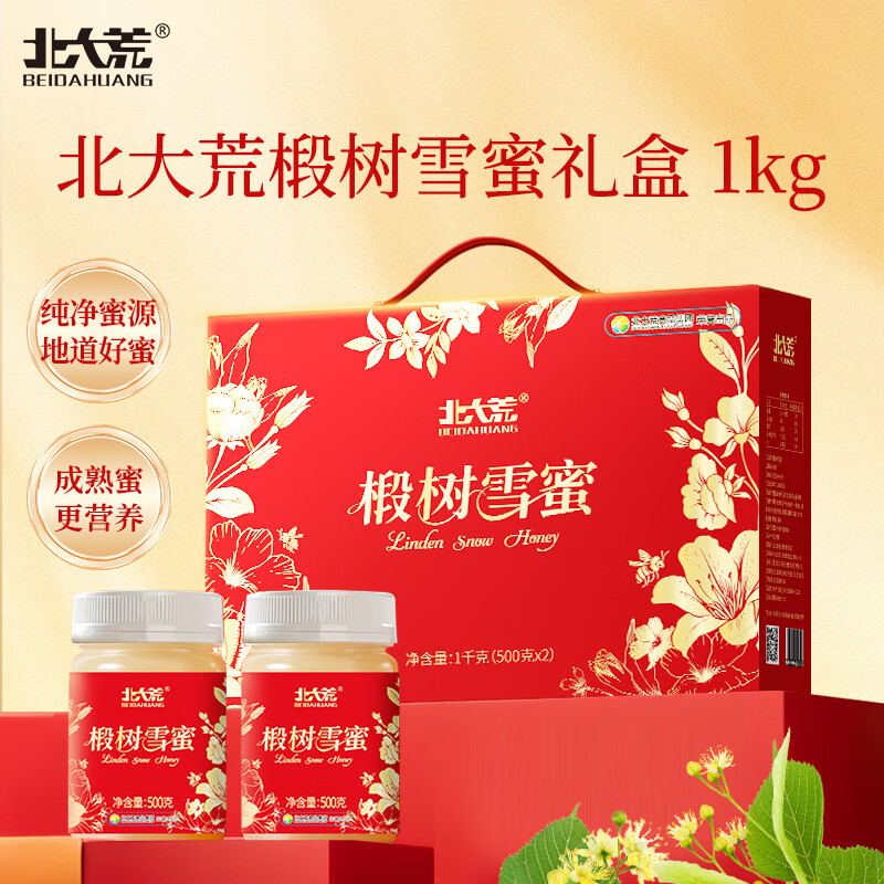 北大荒东北黑蜂 椴树雪蜜 纯蜂蜜礼盒1kg 节日送礼礼品 送父母礼物