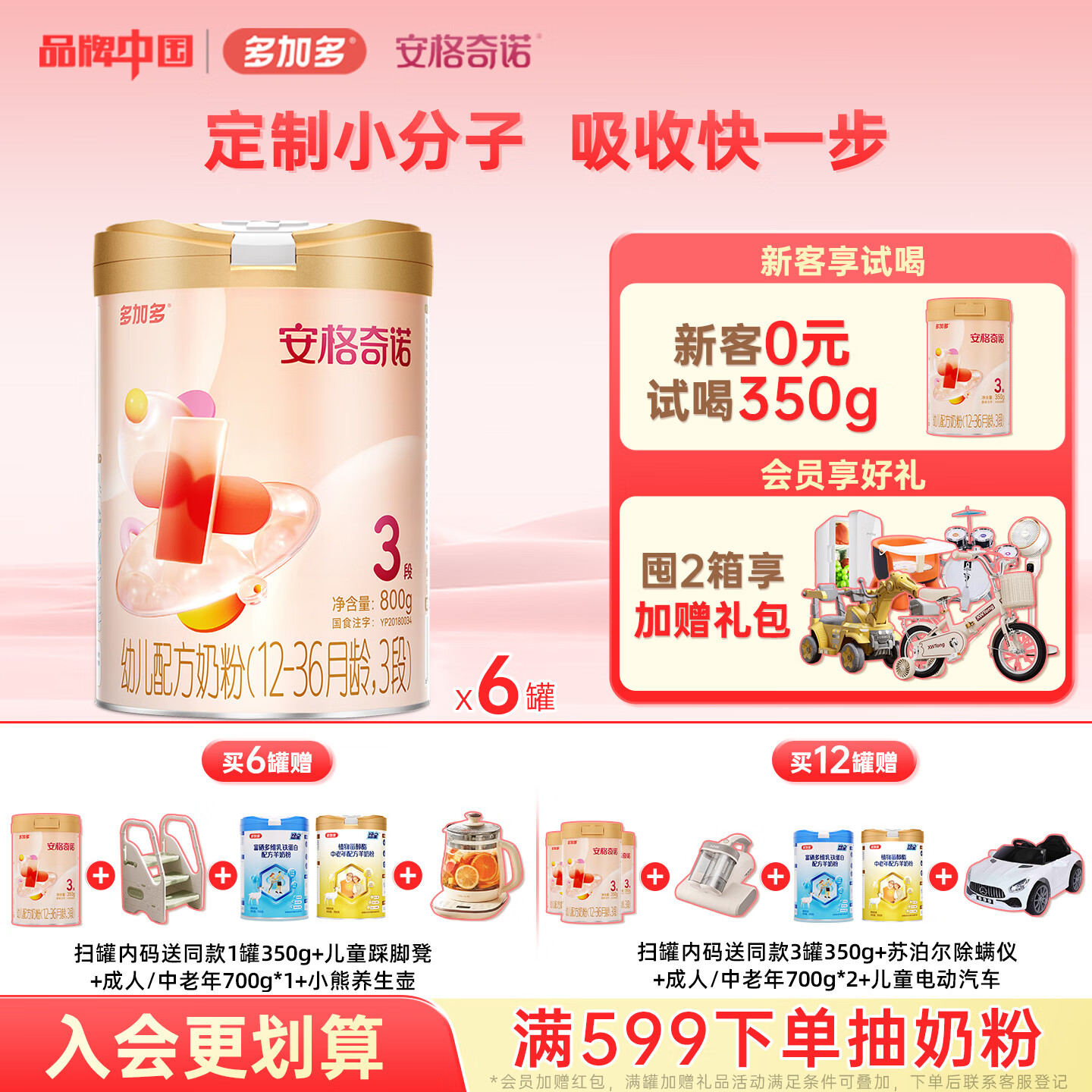 安格奇诺(Angelcino)多加多幼儿配方奶粉3段 1-3岁幼儿奶粉小分子婴幼儿3段奶粉 800g 安格3段800g*6