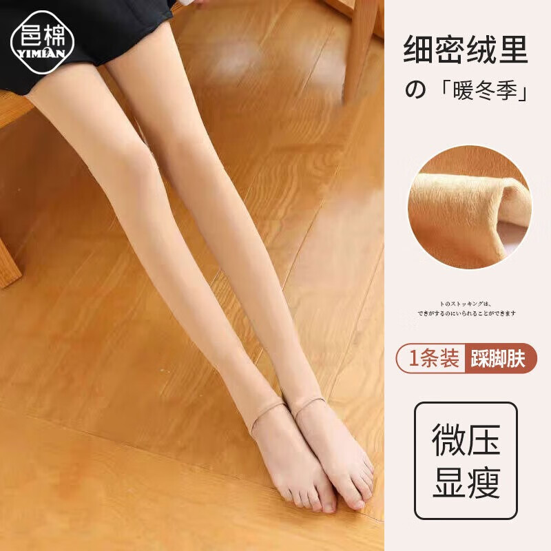 邑棉丝袜女连裤袜秋冬季【薄绒加绒加厚保暖】光腿裸感打底袜踩脚