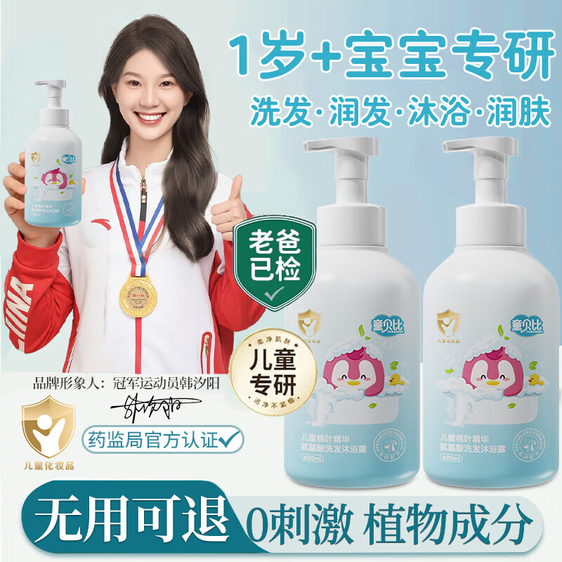 童贝比儿童洗发沐浴露二合一桃叶精华氨基酸保湿温和宝宝专用婴儿洗发水 儿童桃叶精华氨基酸洗发沐浴露600ml