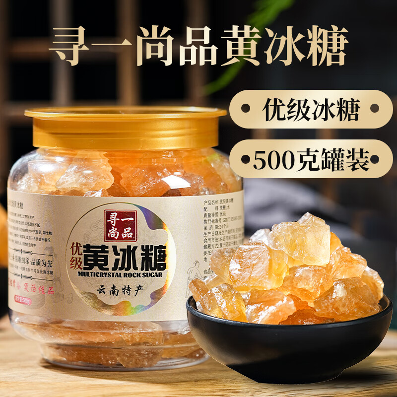 寻一尚品云南优级黄冰糖500克*1罐 多晶体小颗粒老冰糖泡酒煲汤做菜调味