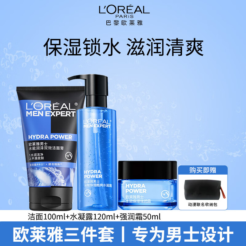 欧莱雅 男士护肤品水乳套装面霜保湿补水控油抗皱收毛孔去角质男友礼物 面部护肤三件套