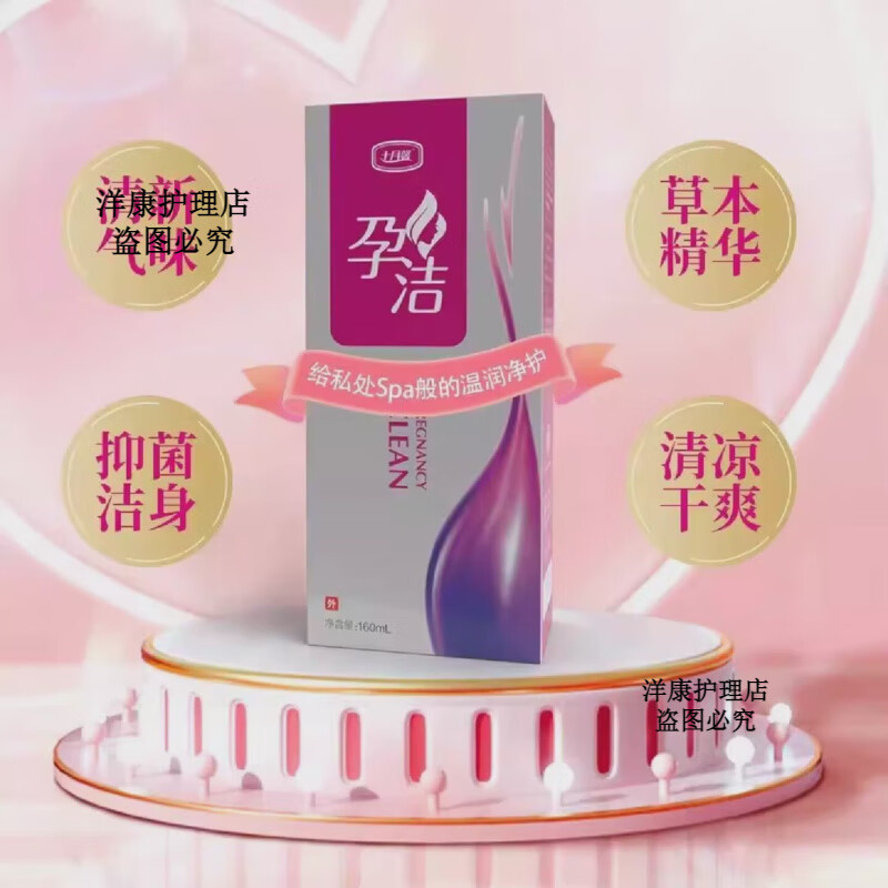 十月馨正品保障孕洁洗液抑菌护理温和清热湿杀菌止痒私 一盒装