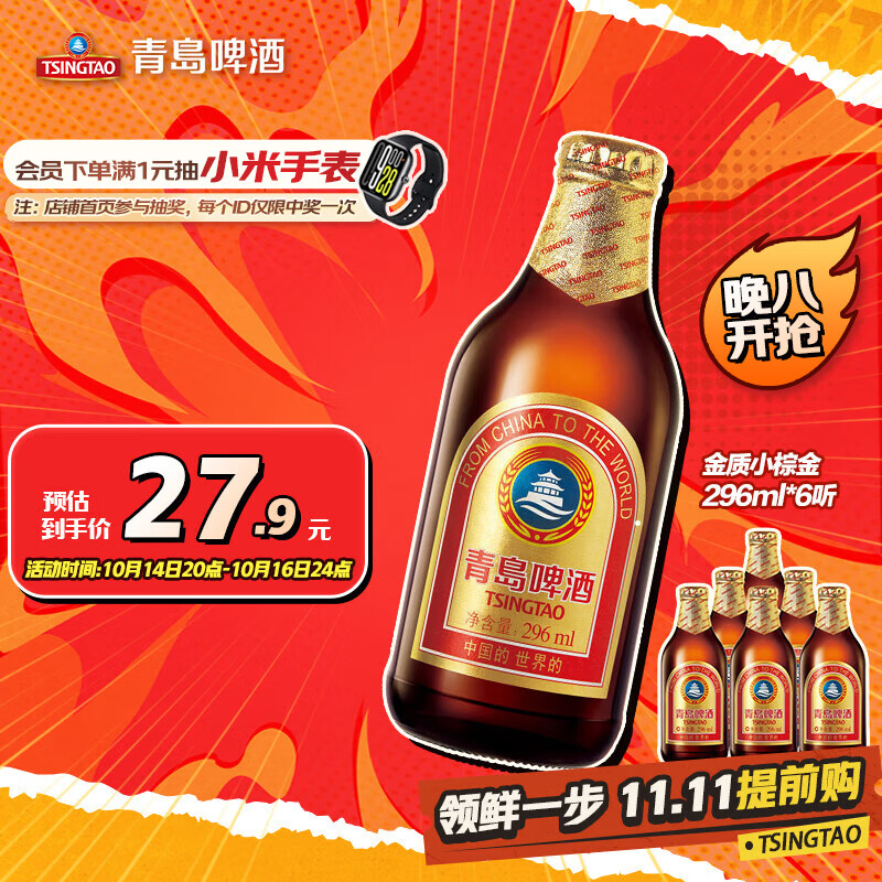 青岛啤酒（TsingTao）精酿系列 金质小棕金低温酿造296ml*6瓶