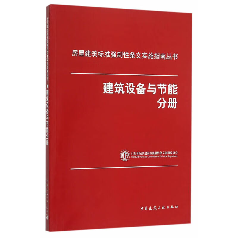 建筑设备与节能分册
