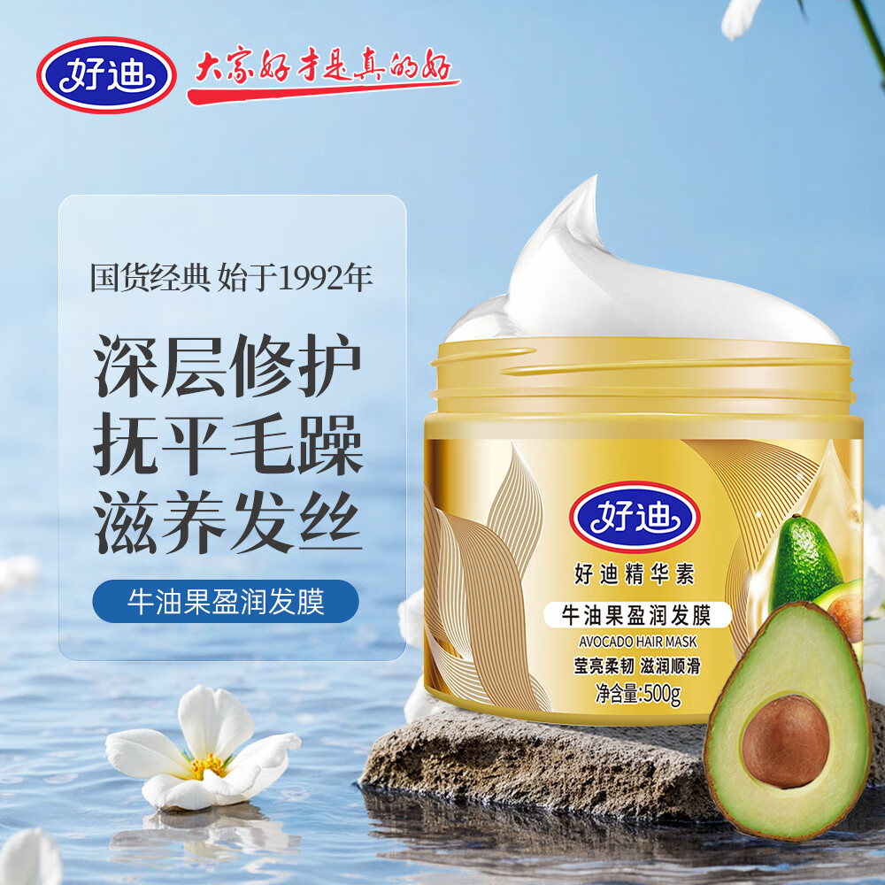好迪牛油果盈润发膜修护干枯改善毛躁烫染损伤柔顺光泽护发素500g