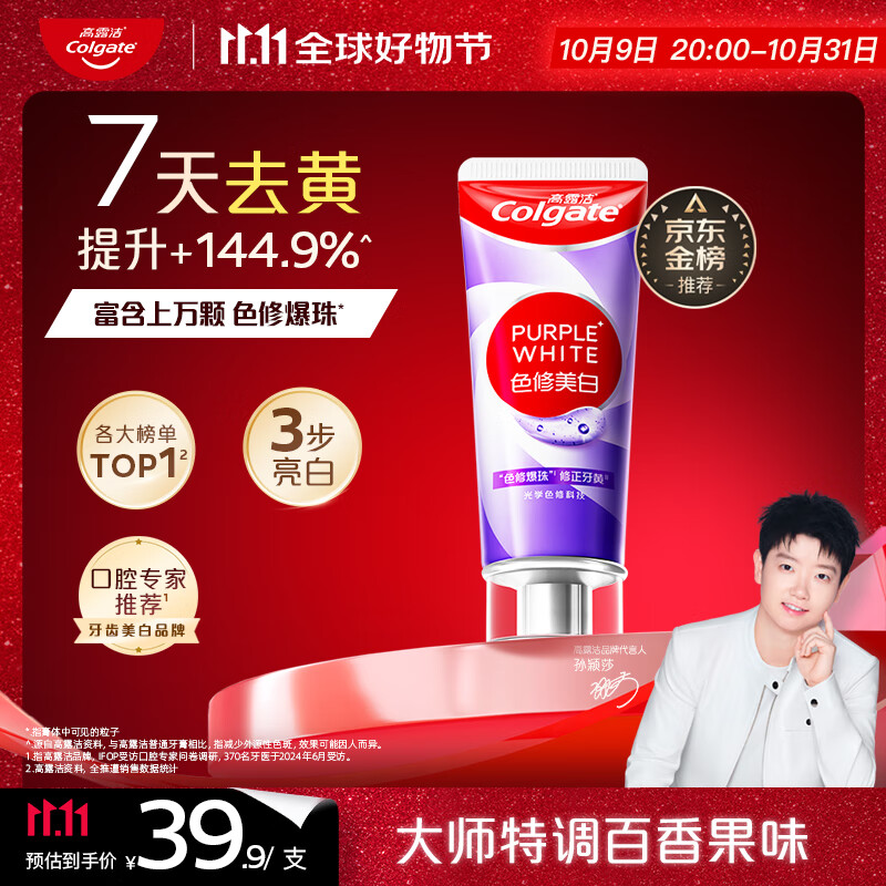 高露洁（Colgate）色修美白牙膏90g紫色去牙渍清新口气新老包装混发