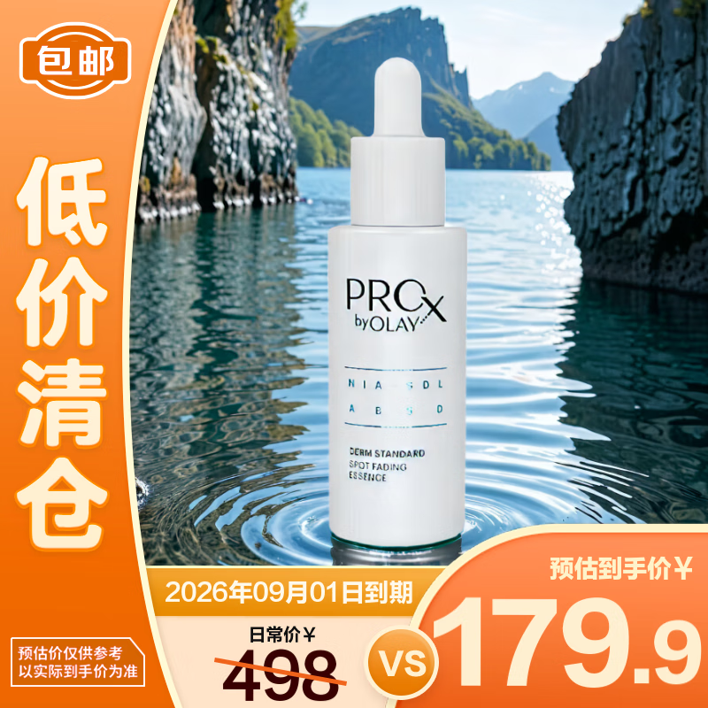 玉兰油Olay淡斑小白瓶面部精华液二代80ml烟酰胺美白提亮【临期清仓】