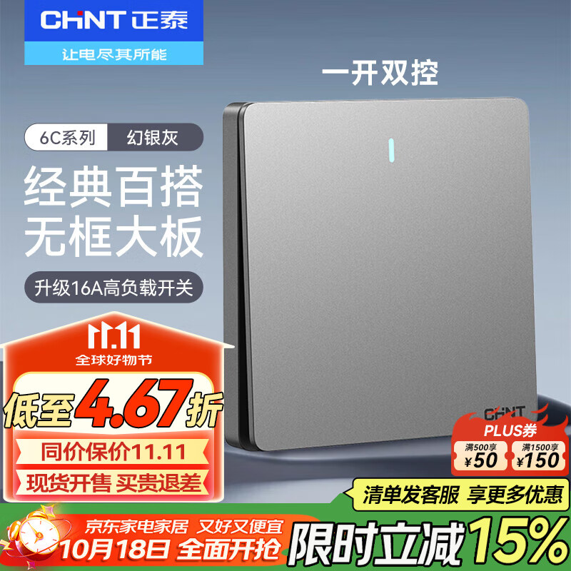 正泰（CHNT）开关插座86型墙壁面板电源空调插座错位五孔无框纯平大板6C幻银灰 一开双控