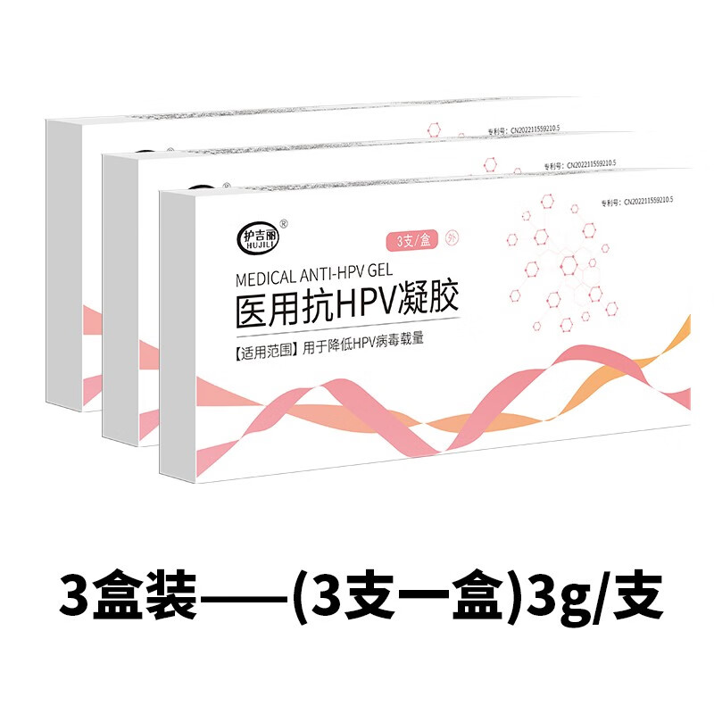 抗hpv干扰素凝胶 抗HPV妇科凝胶 病毒干扰素生物蛋白敷料私处官方 【试用装3盒】医用级抗HPV 隔离病毒 预防宫颈病