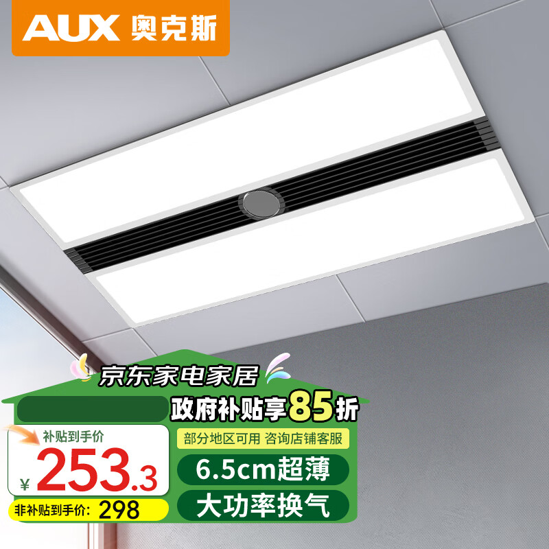 奥克斯集成吊顶换气扇厨房排气扇卫生间排风扇厕所大风量抽风机低噪音 【30*60】强劲换气|大屏照明