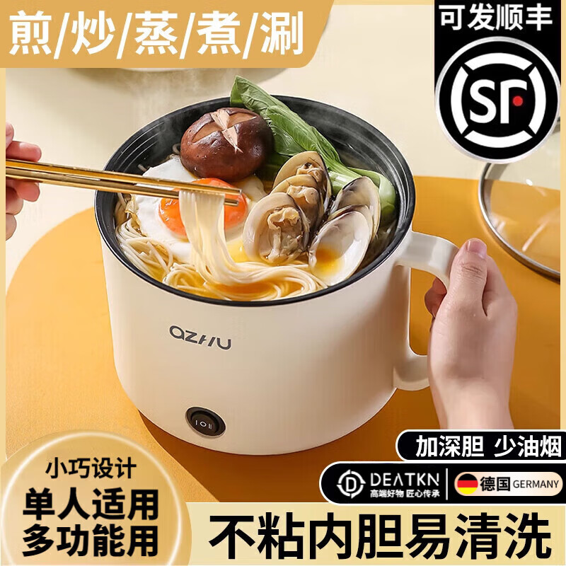 德国电煮锅电热锅小电锅宿舍学生煮面锅电煮锅小型多功能家用一体电热 米白色(可煎炒-礼品)