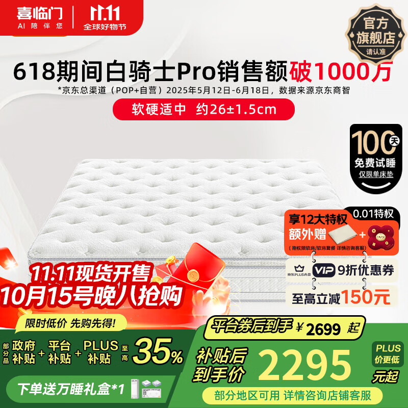 喜临门乳胶黄麻床垫 轻音独袋弹簧床垫 席梦思 白骑士 pro版【26cm透气芯材+云感乳胶】 1.8*2米